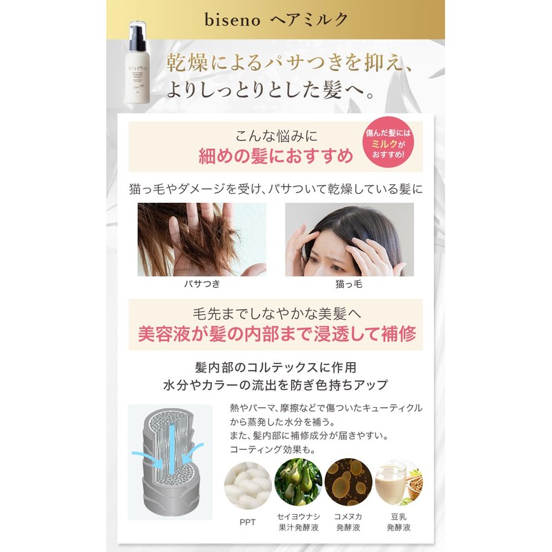 biseno 白髪ケア しっかり染めて きれい続く 3点セット アッシュブラウン ヘアカラートリートメント アルミヘアキャップ ヘアミルク ジアミンフリー