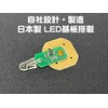 Designed and manufactured in-house, made in Japan, Nichia Chemical UV