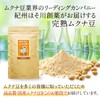 Mukuna Beans (Produced in Shiga Prefecture) Powder, 10.6 oz (300