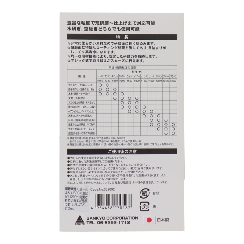 Sankyo Corporation H&H YS-1500 Super Soft Polishing Sheet #1500
