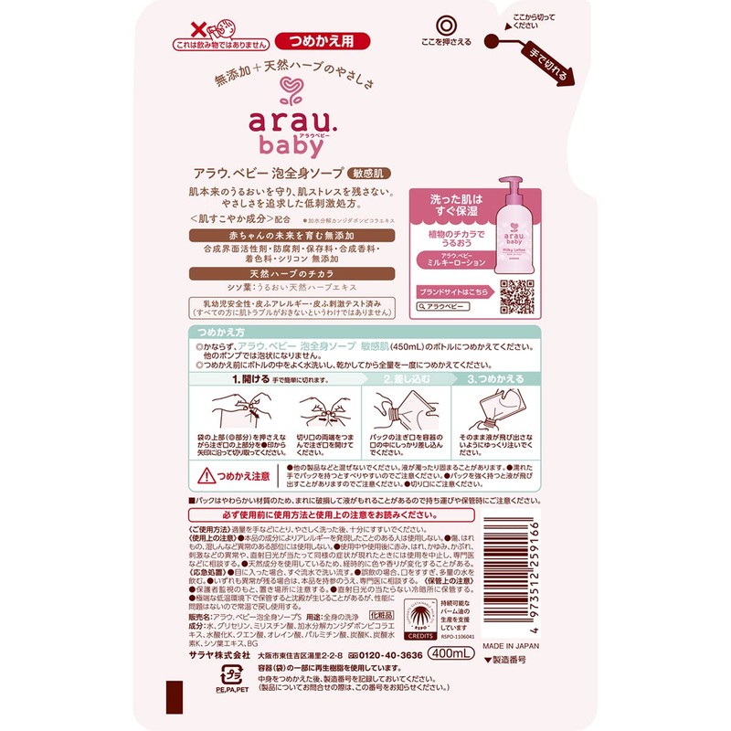 arau Baby Foaming Full Body Soap Refill, Sensitive Skin, 13.5