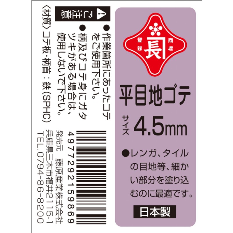 Red Length 平目 Fabric 鏝 4.5 
