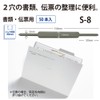 プラス ファスナー 書類・伝票用 S-8 35-777