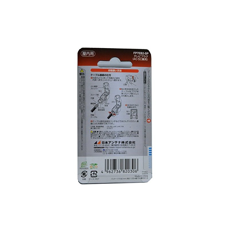 FP7EB2-SP Japanese Antenna, Indoor TV Plug, 4K8K Compatible, High Shield,