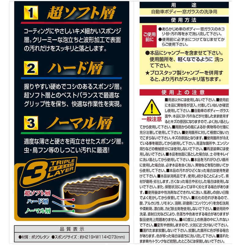 Prostaff P117 Car Wash Supplies Body Polymer Maintenance 3 Layer