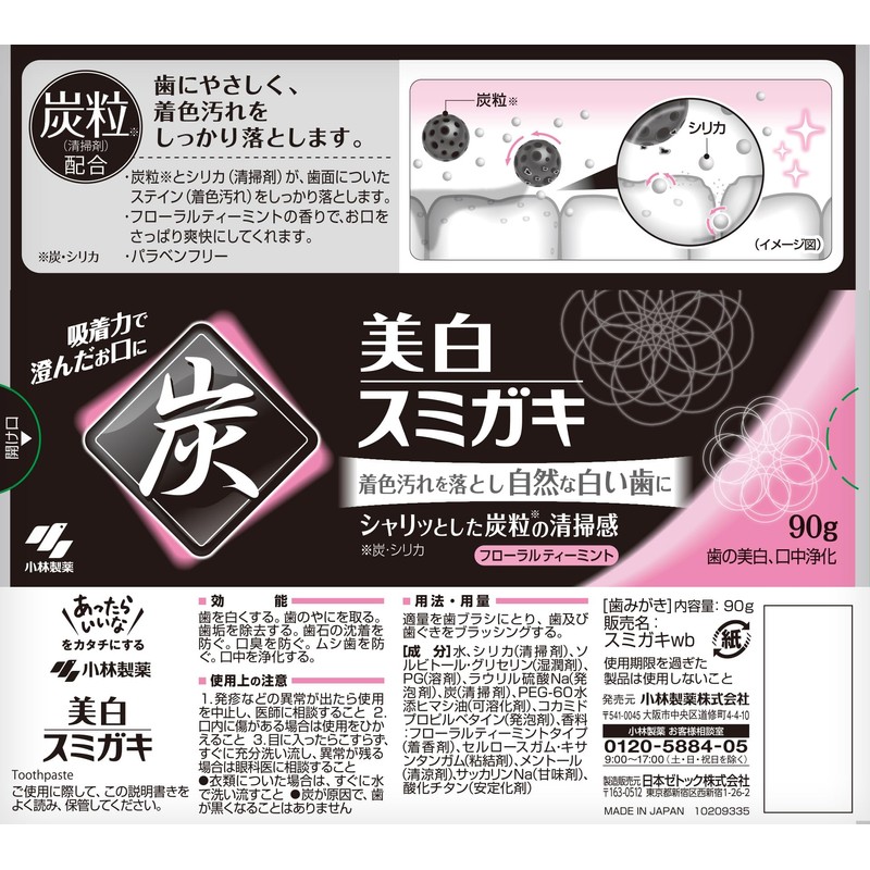【まとめ買い】美白スミガキ 炭粒(炭・シリカ)配合 歯を白くするハミガキ フローラルティーミントの香り 90g×2個