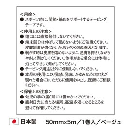 Nitoms OD-50 Nitreat Muscle Support Tape, Omni-Dynamic, Elastic, Can Be Used In Water, Sweat, Water Resistant, Width 2.0 inches (50 mm) x Length 16.4 ft (5 m) (1 Roll)