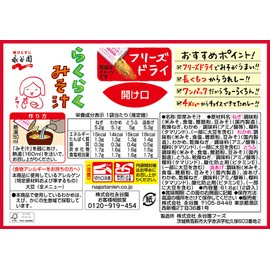 Nagatanien Freeze Dried Easy Miso Soup, 2.1 oz (61.8 g) x 4 Packs