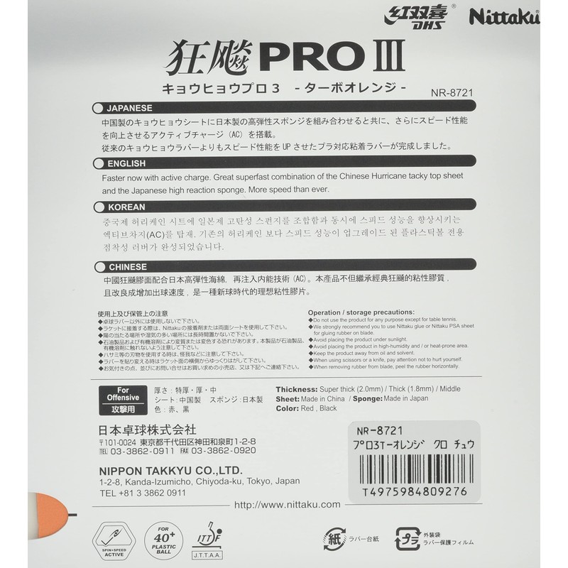 ニッタク(Nittaku) 卓球 ラバー キョウヒョウ プロ3 TURBO ORANGE 裏ソフト 粘着性 ブラック