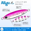 Allgu メタルジグ 伍号 ゴゴウ 250g イワシ ゼブラグロー ジギング ルアー スロージグ