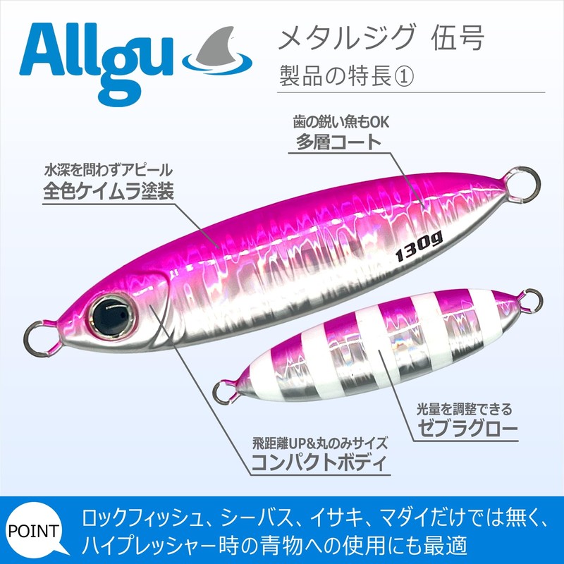Allgu メタルジグ 伍号 ゴゴウ 250g イワシ ゼブラグロー ジギング ルアー スロージグ