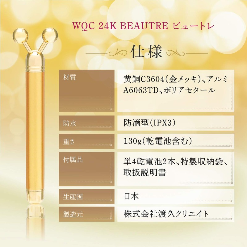 WQC 24K BEAUTRE(ビュートレ) EMS 電動美顔器 防水 約130g