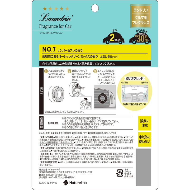 Laundry Rin Car Air Freshener [Clip Type] Deodorizing No. 7