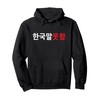 I Don’t Speak Korean - Funny Hangul Writings Pullover Hoodie