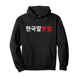 I Don’t Speak Korean - Funny Hangul Writings Pullover Hoodie