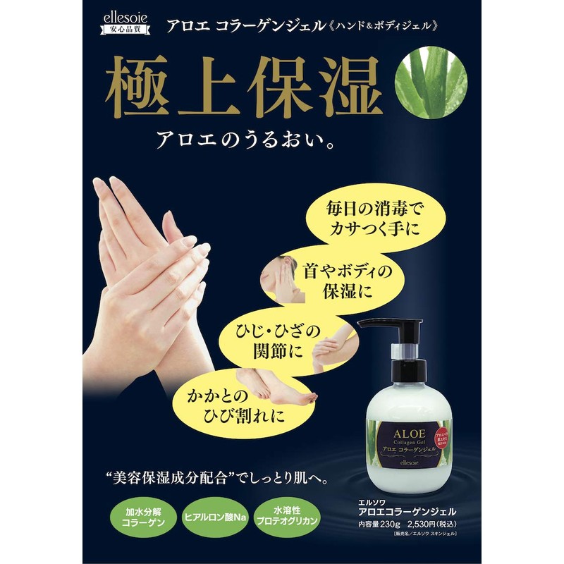 Elsois Ellesoie Aloe Vera Collagen Gel with Beauty Moisturizing Ingredients,