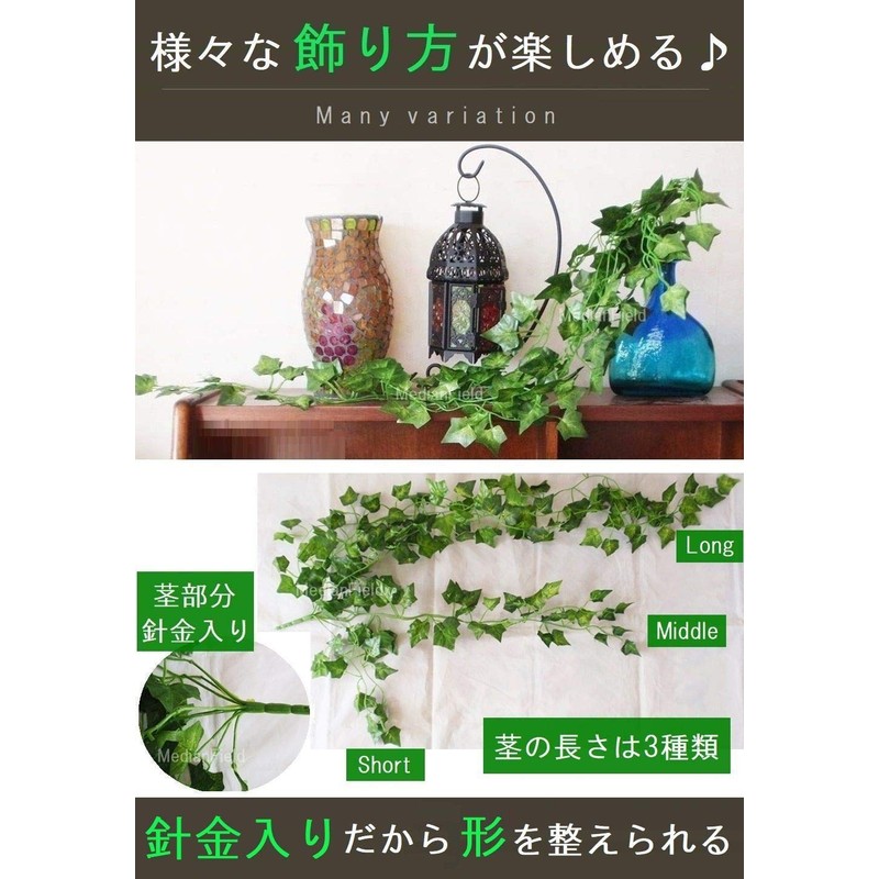 MedianField 【 観葉植物 アイビー 1本 】 壁掛け インテリア アンティーク 雑貨