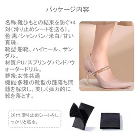 YUWENW Shoe Straps, Set of 4 Pairs, Belt, Shoes, Heel Belt, High Heel Rest, Anti-Slip Tape, Prevents Shoes From Shedding, Size Adjustable, Removable, Easy to Use, Heel Heels, Fit Shoe Accessories