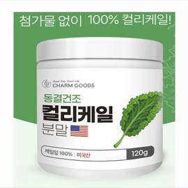 mystery Curly Kale Freeze-Dried Powder Multiply Kale Raw Material 100 Sinbi Curly Kale Sinbi / 컬리케일 동결건조 분말 곱습 케일 원물 100 신비컬리케일 신비
