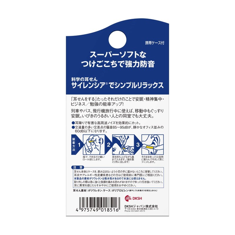 サイレンシア レギュラー 携帯ケース付き