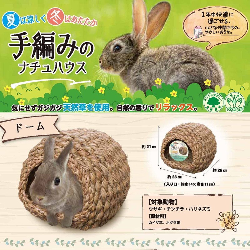 Mini Animan Hand-Woven Natuhouse Dome Rabbit
