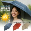 Montbell Travel Sunblock Umbrella 50#1128658 Long Umbrella UV Protection Umbrella,