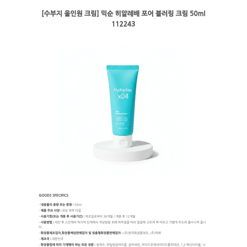 mixun [Subuji All-in-One Cream] Mixun Hyale Pear Pore Blurring Cream