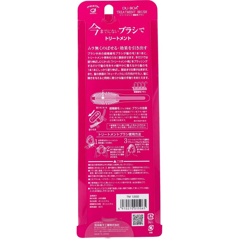 Ikemoto Hashiko Dubois TM1200 Treatment Functional Brush