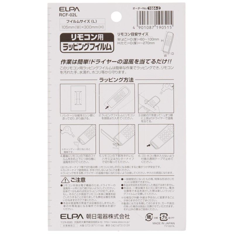 Elpa erupa Sunrise Detector Remote Control for Vehicle Wrapping (L)
