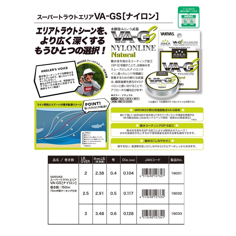 VARIVAS Super Trout Area VA-GS Nylon 150m Natural 3lb (0.6)
