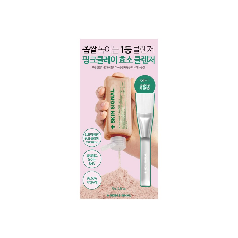 SKIN SIGNAL Clay Enzyme Cleanser #Pink 70g Set (+Pack Brush)