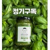 [Subscription] Chorokdam Basil Pesto 250g that you cherish more every