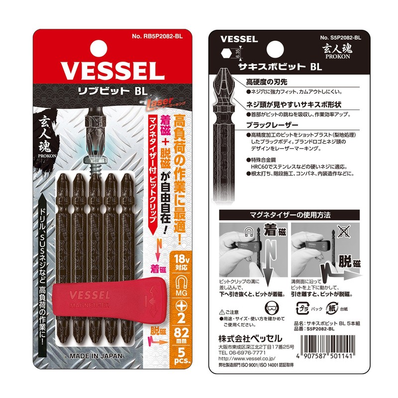 Vessel RB5P2082-BL Rib Bit BL Double Ended + 0.08 x
