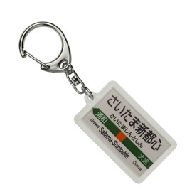 JR Aftermath of Chinese Lines "Diocese of 新都 Heart" Key Holder Train Goods
