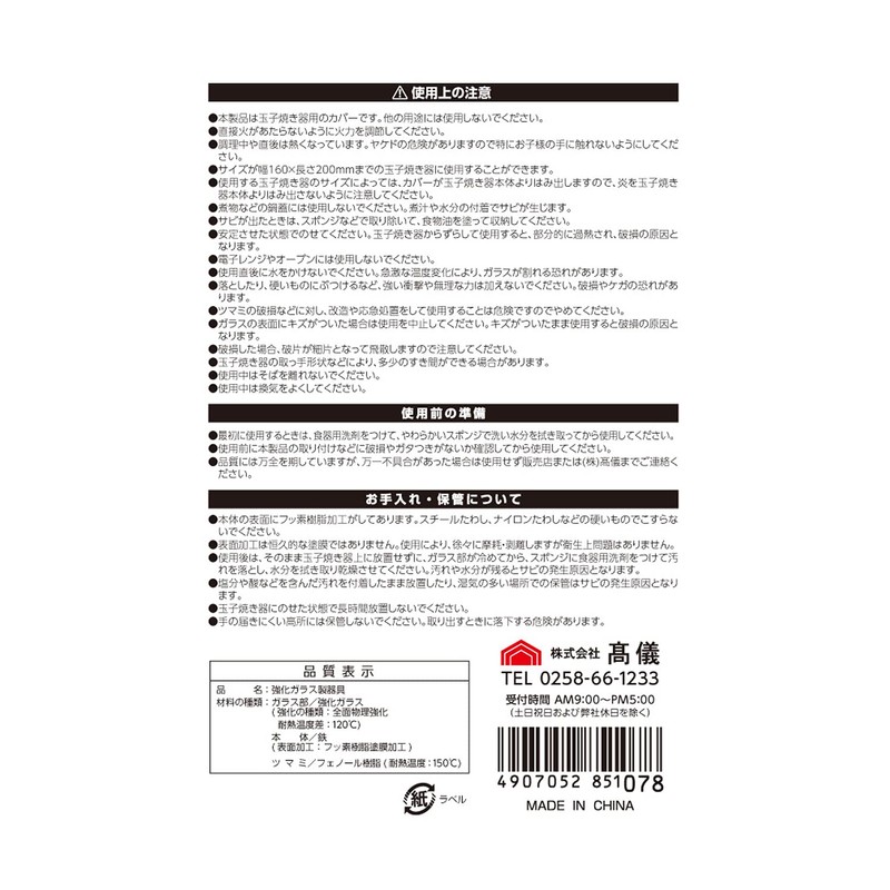 Takagi TC-1 Water AREA Fluorine Resin Treated Egg Cover with