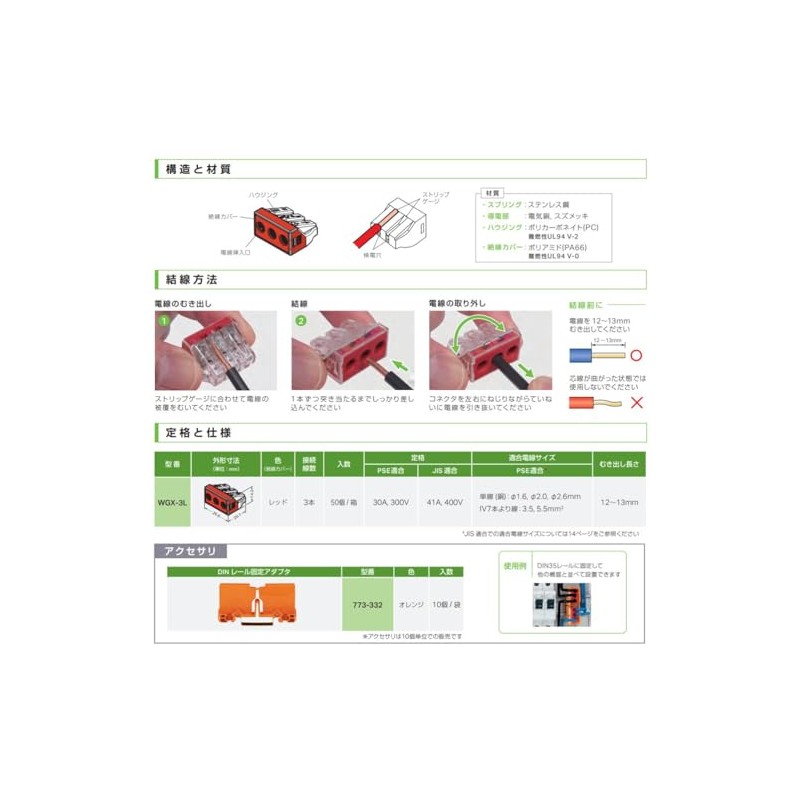 WAGO 773-173 41 AMP Rate, Transparent HOUSING, 400 V Rated,