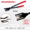 GJTr, Coupler Pliers, Clip Pliers, Coupler Removal Tool, Clip Removal