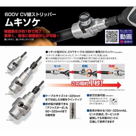 タジマ(Tajima) ビニール絶縁電線用皮剥き ソケット型CV線ストリッパー ムキソケ アジャスター式 150㎟ 600V CV線(CV単芯、CVT用) 個箱 DK-MS150AJ