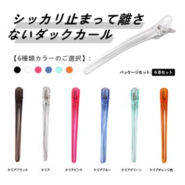 KISARG Duck Curl Hair Clip, Hairpin for Professional Hairdressers, Bangs, Barrette, Unisex, Size L, 4.8 Inches (12.3 cm), Set of 6, Clear