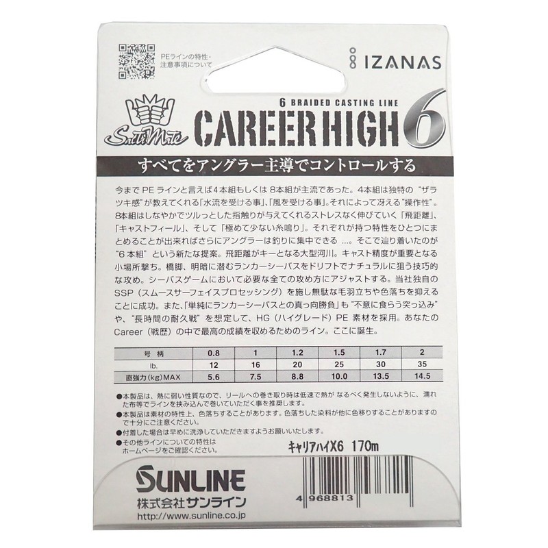 SUNLINE PE Line Saltimate Carrier High 6, 59.9 ft (170