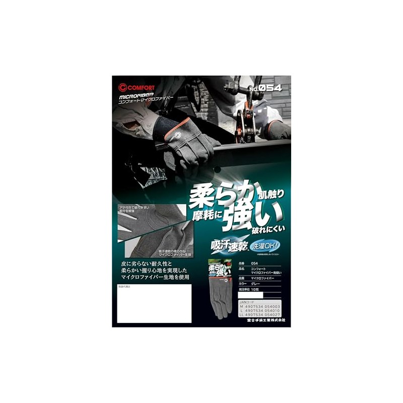 Fuji Glove Comfort Back Seam Micro M 054-M