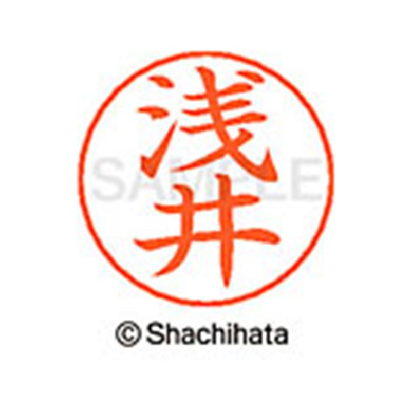 シャチハタ ネームペン用ネーム 印面部のみ 浅井 X-GPS
