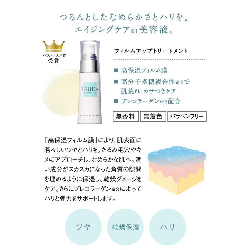 TSUDA COSMETICS Film Up Treatment, Dry, Beauty Serum, 1.0 fl