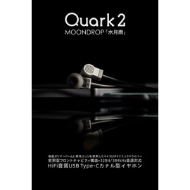 MoonDrop Quark2 In-Ear Earphones, USB Type-C Gaming Earphones, Wired with Microphone, Compatible with PC, Android & IOS,Double Damping Structure, Effective Frequency Band,20Hz-20kHz(IEC60318-4,3dB)