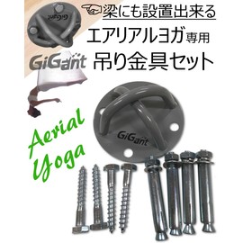 GiGant Aerial Yoga Hammock Dedicated Hanging Hardware Set Mount Kit for Aerial Yoga, Exercise, Aero-Yoga (4 Holes - 1 Piece)