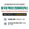 Welldoing 웰두잉 액티브 프로바이오틱스 500mg x 60캡슐 저포드맵 17종 100억