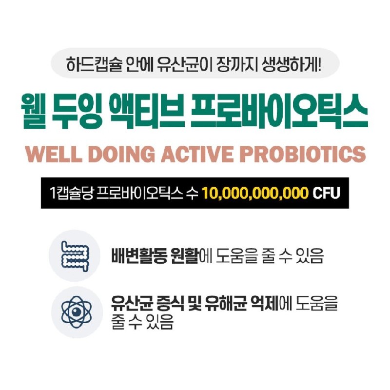 Welldoing 웰두잉 액티브 프로바이오틱스 500mg x 60캡슐 저포드맵 17종 100억