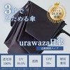 Moonbat 3-Second Folding Umbrella Urawaza, Automatic Open and Close, Heat