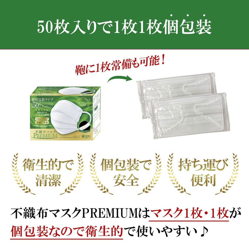[医食同源ドットコム] ISDG Non-Woven Mask PREMIUM 50 pieces (Individual packaging) (Kids)