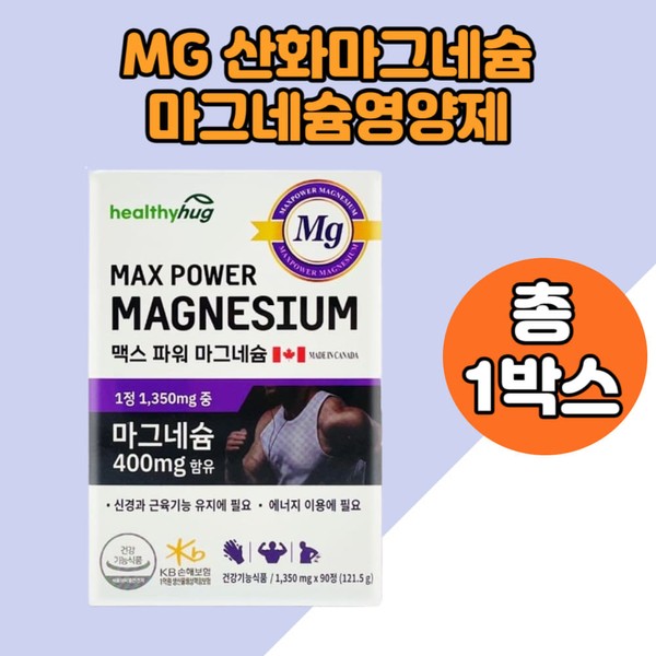 [On Sale] Canadian Magnesium Magnesium Oxide MAGNESIUM Crystalline Cellulose 1BOX / [온세일]캐나다산 마그네슘 산화마그네슘 MAGNESIUM 결정셀룰로스 1BOX